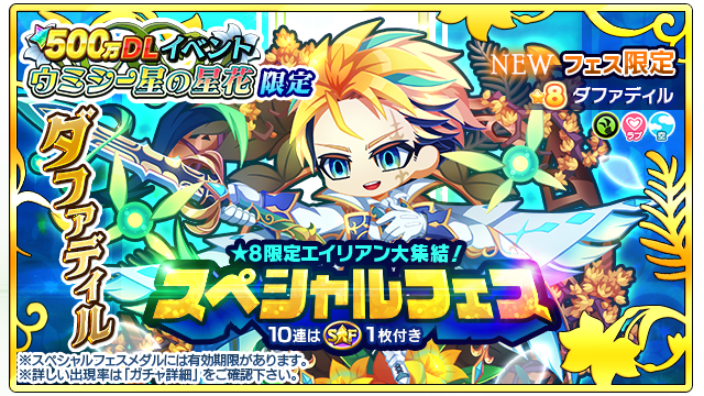 『エイリアンのたまご』500万DL記念イベント開催のお知らせ