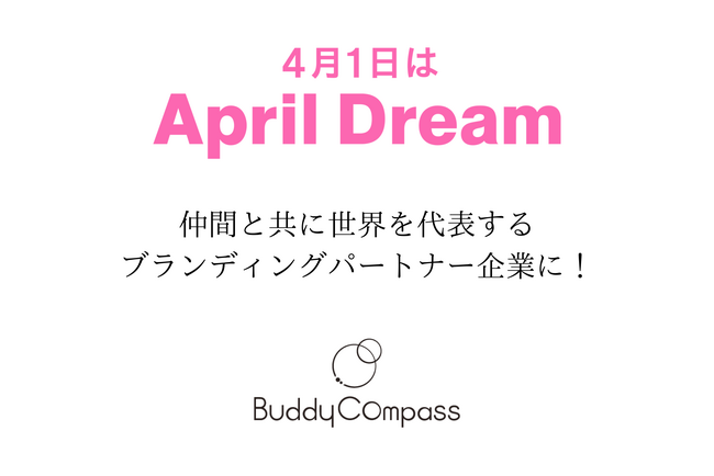 BuddyCompass、仲間と共に世界を代表するブランディングパートナー企業に！