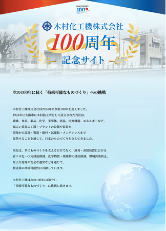 創業100周年記念行事についてのお知らせ