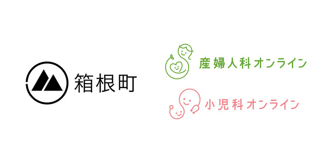 神奈川県箱根町が『産婦人科・小児科オンライン』を導入