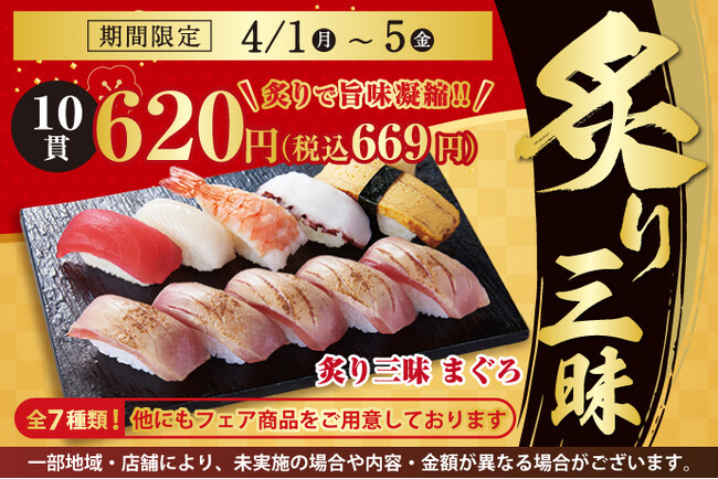 大人気の《炙り寿司》！4月1日(月)～平日5日間限定！『炙り三昧フェア』を開催致します！
