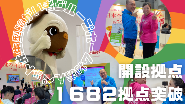 【全国累計1,682拠点】ペット共生型障がい者グループホーム「わおん」「にゃおん」