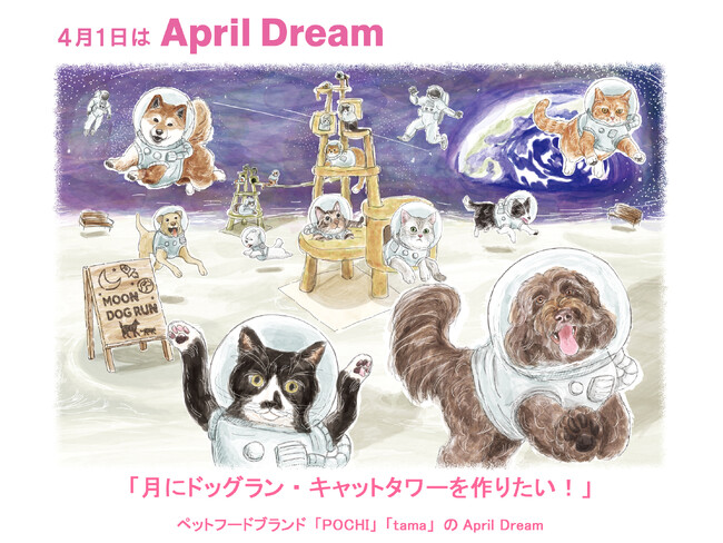 「月にドッグラン・キャットタワーを作りたい！」《POCHI》《tama》