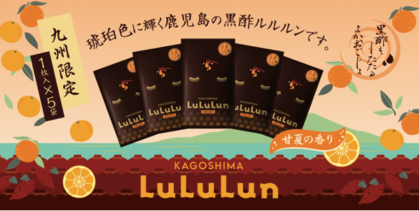 琥珀色に輝く黒酢が持つ美の秘訣をフェイスマスクに。九州の恵みが溶け込んだスペシャルケアマスク。鹿児島生まれの『九州ルルルン（甘夏の香り）』が新登場