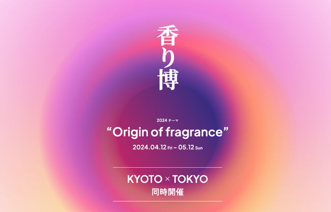 お散歩で日本の香りを楽しむ春のマチイベント『香り博』4月12日(金)から東京・京都で初開催