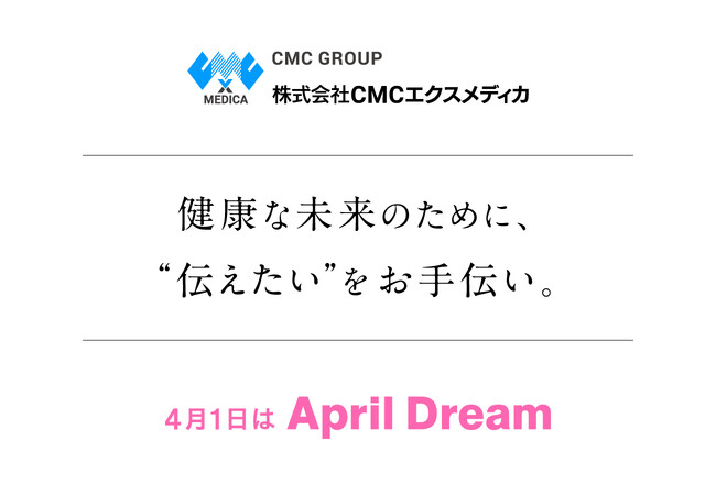 健康な未来のために、“伝えたい”をお手伝い。情報やデータを共有することで、QOL（クオリティオブライフ）とその先にある一人一人が健康に暮らす社会を実現します！