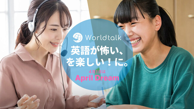 ワールドトークが日本人講師とともに、「英語が怖い、を　楽しい！に」を叶えます
