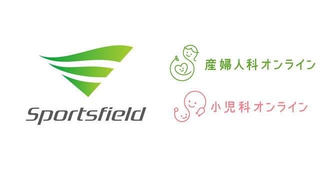 株式会社スポーツフィールドが『産婦人科・小児科オンライン』を導入