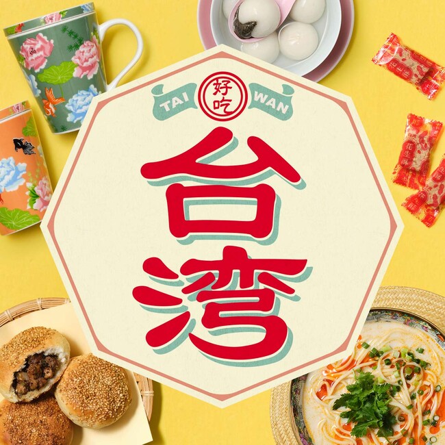 台湾の