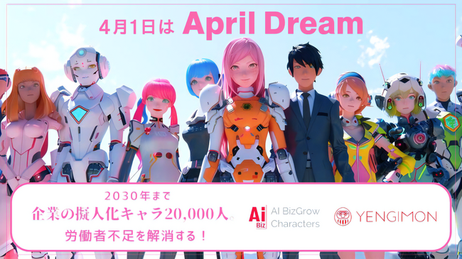 2030年、企業の擬人化キャラ2万人。労働力不足を解消する！