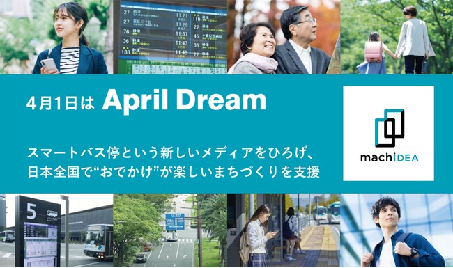 日本全国で”おでかけ”をもっと楽しく安心に！そんなまちづくりを新たなメディア「スマートバス停」で実現します。