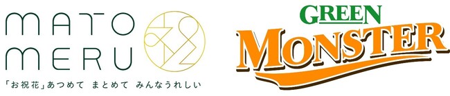 おまとめ祝い花『matomeru』、グリーンモンスター株式会社の新規上場に伴い、お祝い花専用受付窓口を開設