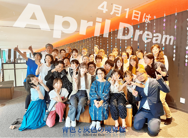 April Dream！次の世代へ 