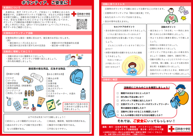災害ボランティアの事前学習「必須にした方が良い」８割超。一方、被災地でのボランティア経験者の約7割、「事前学習していない」