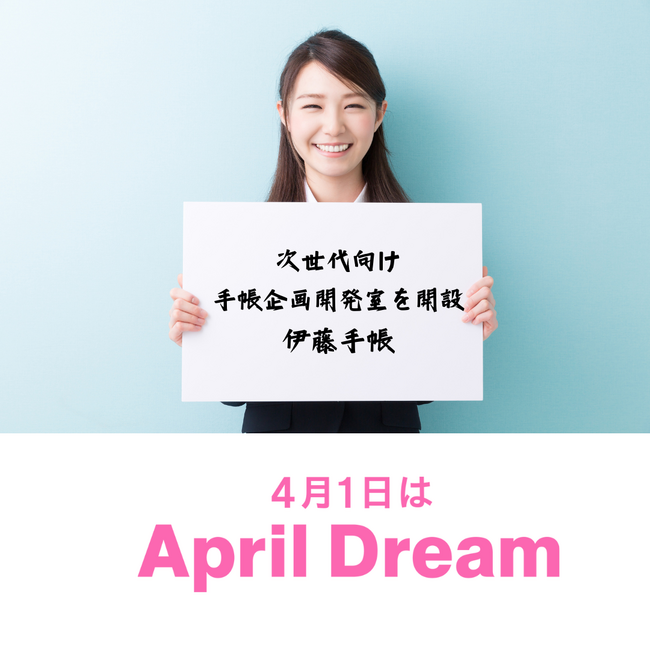 伊藤手帳は次世代向け手帳企画開発室を開設しました