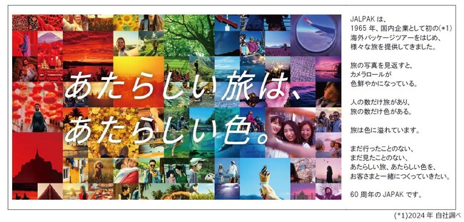 JALPAKブランド誕生60周年を記念し、感謝を込めてさまざまな特別企画を実施～新しい旅を、これからはお客さまとともに～