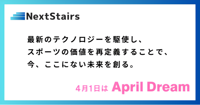 株式会社NextStairs、スポーツチームに特化したメディア露出価値の換算をする「スポーツマーケティング事業」を公開