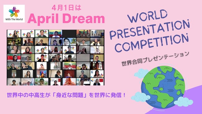 世界15ヵ国60チームの中高生が参加！世界合同プレゼンテーション大会が
