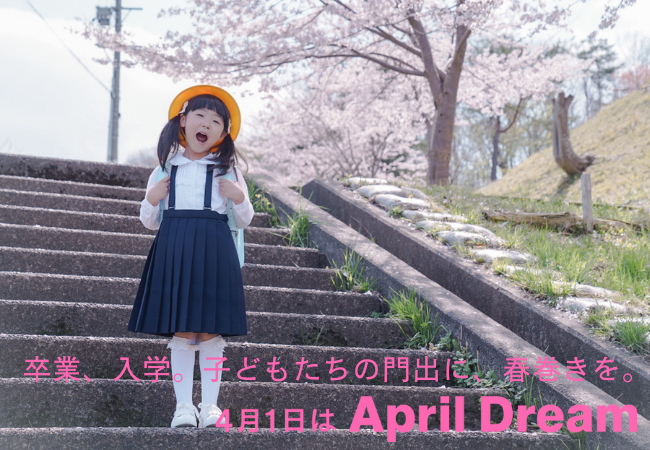卒業、入学。子どもたちの門出に、春巻きを。