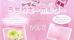 いい推しの日「猫耳うちわ型キーホルダー」大好評につき定番商品化＆再販決定！