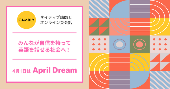 日本の英語学習者の課題に向き合い、みんなが自信を持って英語を話せる社会へ。