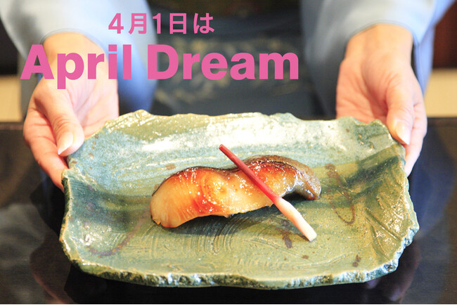本当に美味しい「西京漬」を一人でも多くの方へ届け、「食べたことない」の声を０に！
