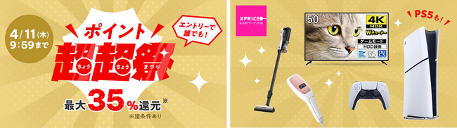 au PAY マーケット、「ポイント超超祭」でお得な「春の家電祭」開催