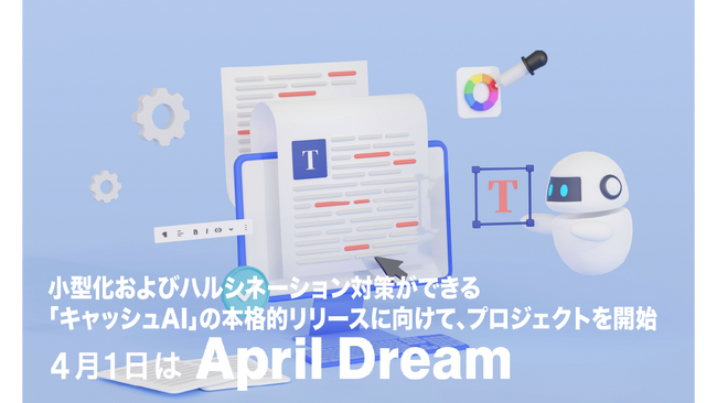 株式会社Geek Guild、AIモデルを小型化する「キャッシュAI」を開発