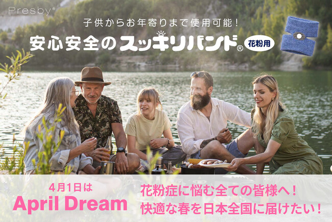 花粉症に悩む全ての皆様へ！快適な春を日本全国に届けたい！