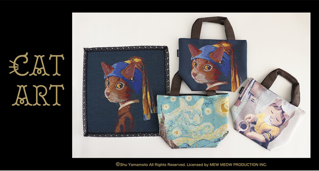 海外で活躍するシュー・ヤマモト氏が描いた「CAT ART」より、ゴブラン織の新商品が登場！