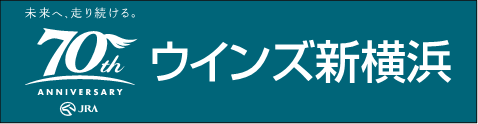 JRA　ウインズ新横浜 オフィシャルスポンサー決定のお知らせ