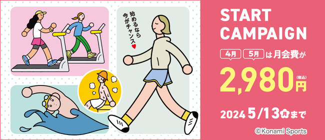 ありです。ゆるジム通い。コナミスポーツクラブ 春のスタートキャンペーン