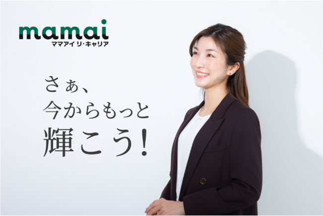 リキャリアに特化したママ向け人材サービス「ママアイ リ・キャリア」、ママでありコーチとして活躍するCHIAKIさんをイメージアンバサダーに起用