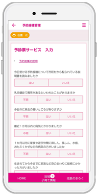 『子育てDX』の「小児予防接種サービス」が沖縄県名護市で導入！