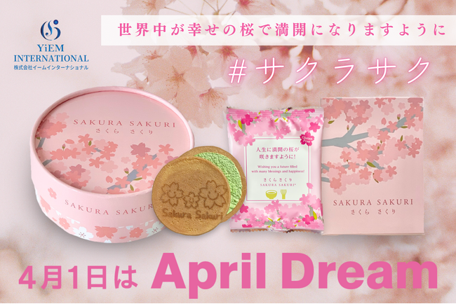 “さくらさくり”グルテンフリーのお菓子で「人生に満開の桜が咲きますように！」