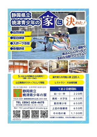 焼津で、自然体験、企業研修、スポーツ合宿