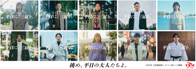 日本のダート競馬が進化する新しい年度がスタート！「3歳ダート三冠競走」いよいよ開幕！平日を駆け抜ける大人たちを三冠創設で鼓舞すべく、メッセージ広告「国民グラフィック」を全国4都市に掲出！