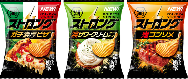 新ストロングを体感せよ！“一口目の衝撃と一袋の快感”を目指して、旨さ一新！「湖池屋ストロング」がフルリニューアル！