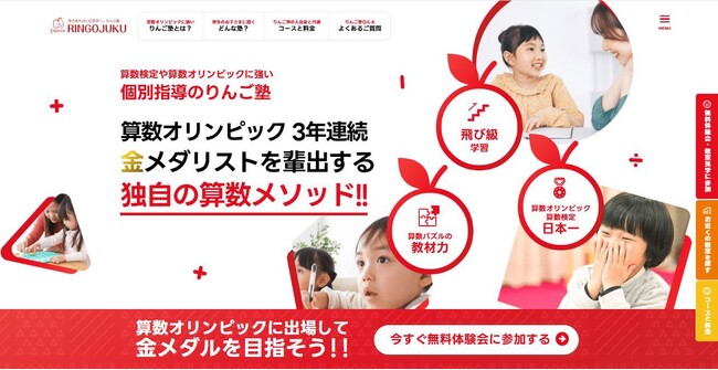 2024年4月 明光義塾「りんご塾コース」募集スタート！　算数オリンピックを目標に、さらにその先の学力向上を実現し、子どもたちの「やればできる」の記憶をつくります。