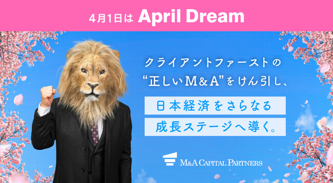 クライアントファーストの「正しいM&A」をけん引し、日本経済をさらなる成長ステージへ導く
