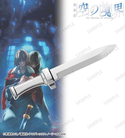 劇場版「空の境界」の両儀式 ペーパーナイフの受注を開始！！アニメ・漫画のオリジナルグッズを販売する「AMNIBUS」にて