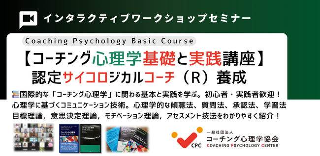 ■《コーチング心理学》を通じて，個人，組織，社会の「目標達成」「可能性」「エンゲージメント」の向上と「持続的成長」と「ウェルビーイング（幸福感）」に貢献できるよう「夢」を実現してきます。