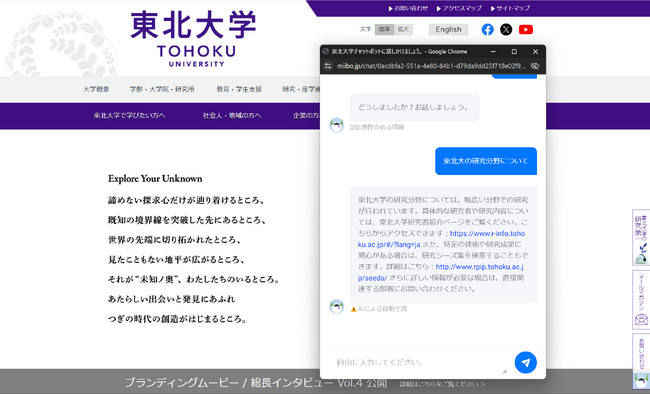 MAKOTO Prime社とmiibo社、東北大学への生成AIチャットボット導入を発表