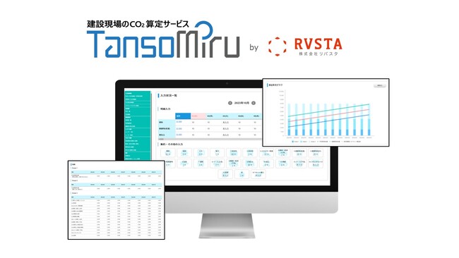 建設業界に特化した、CO2排出量の算出・可視化クラウドサービス「TansoMiru」提供開始