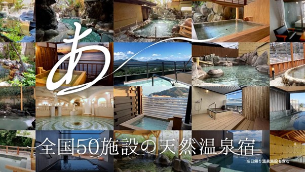 「7,800円(税込8,580円)からの巡りたくなる温泉宿」伊東園ホテルズを満喫！伊東園ホテルズ新CMが４月１日(月)より放映開始しました！
