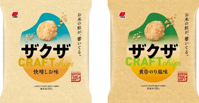 素材、揚げ方、米粒を噛みしめる音にまでこだわったお米のクラフトチップス「ザクザ」新発売