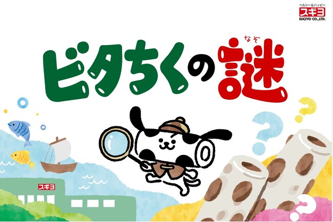 ビタミンちくわ食育　デジタル教材で人手補う　能登半島地震　工場被災でも学習機会を　スギヨ