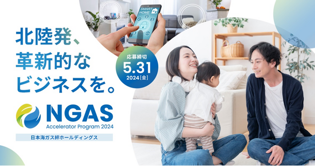 北陸発！エネルギーとくらしの未来を共創！「NGAS-Accelerator Program」2nd Batchの参加スタートアップと起業家を募集開始！