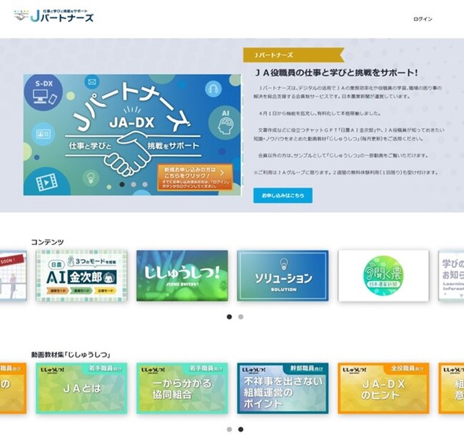 日本農業新聞　ＪＡ役職員の支援サービス「Ｊパートナーズ」を稼働
