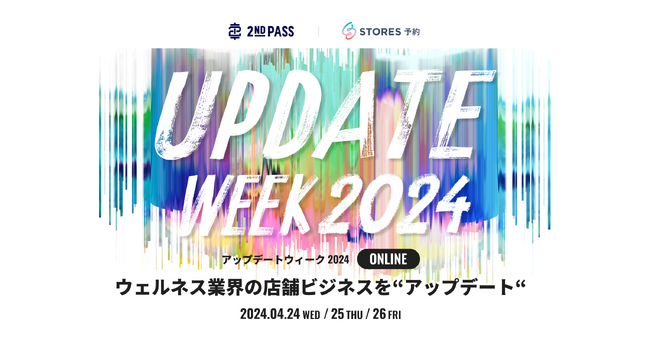 「パーソナルトレーナースクール2ndPASS」STORES株式会社と業界最大規模のウェルネス業界向けカンファレンス『UPDATE WEEK 2024』を4月24日～26日に無料開催